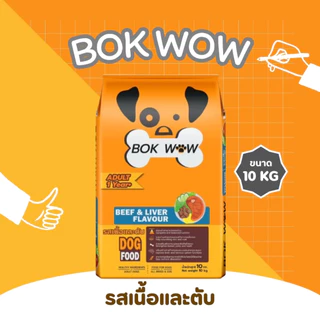 Bok Wow บ๊อก ว๊าว อาหารสุนัข ขนาด 10-20 กิโลกรัม