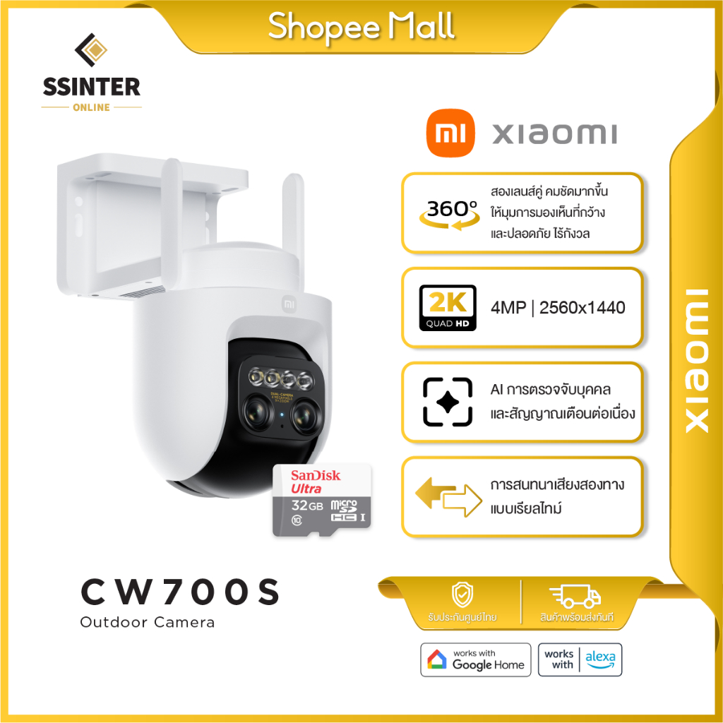Xiaomi Outdoor Camera CW700S กล้องวงจรปิดอัจฉริยะ
