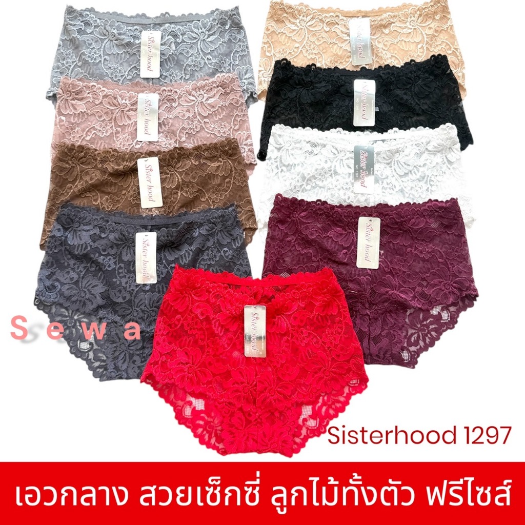 กางเกงในลูกไม้ sister hood 1297 กางเกงในลูกไม้ทั้งตัว เอวกลางลูกไม้สวย นิ่ม