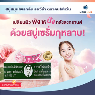 สบู่สมุนไพรหมอแว่น (ยกแพ็ค 6 ก้อน) สบู่รอว์ร่า Herbal soap ขนาด 170 กรัม