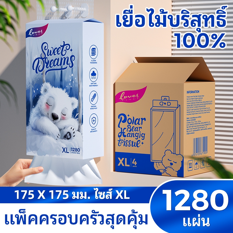 Loverhands ทิชชู่แขวน 4 ชั้น【1 ลัง 6 หิ้ว】1280 แผ่น แขวนสะดวก ดูดซับดี ใช้ได้ทั้งบ้าน 🏡 ออฟฟิศ 🏢 ครัว 🍽️ ทนทานคุ้มค่า!