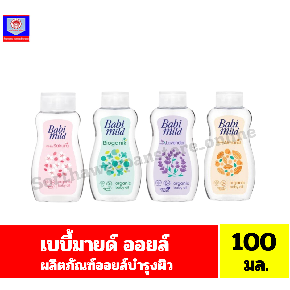 เบบี้มายด์ ออยล์ บำรุงผิว 100 มล.
