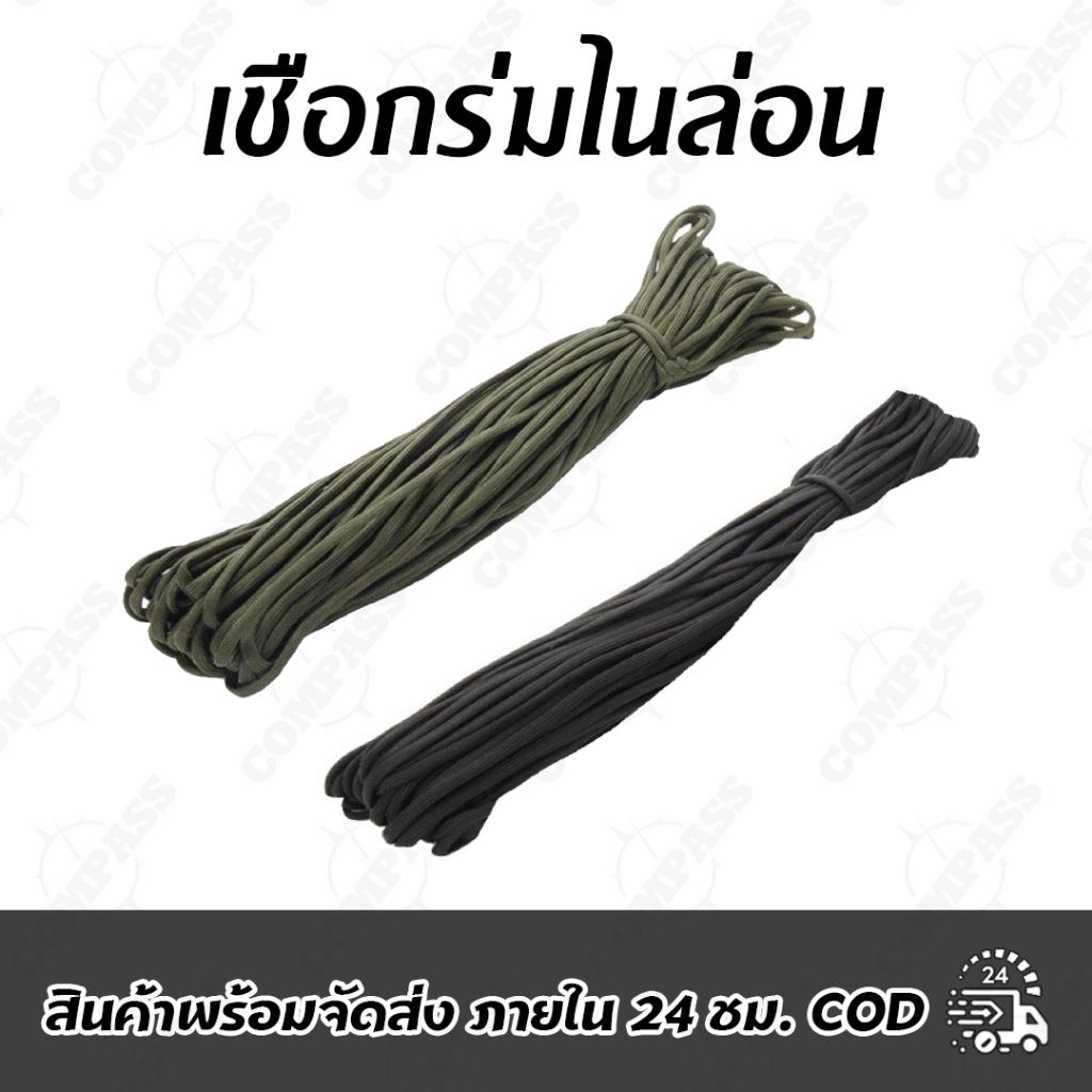 เชือกร่มขนาด 2มิล.3มิล,4มิล