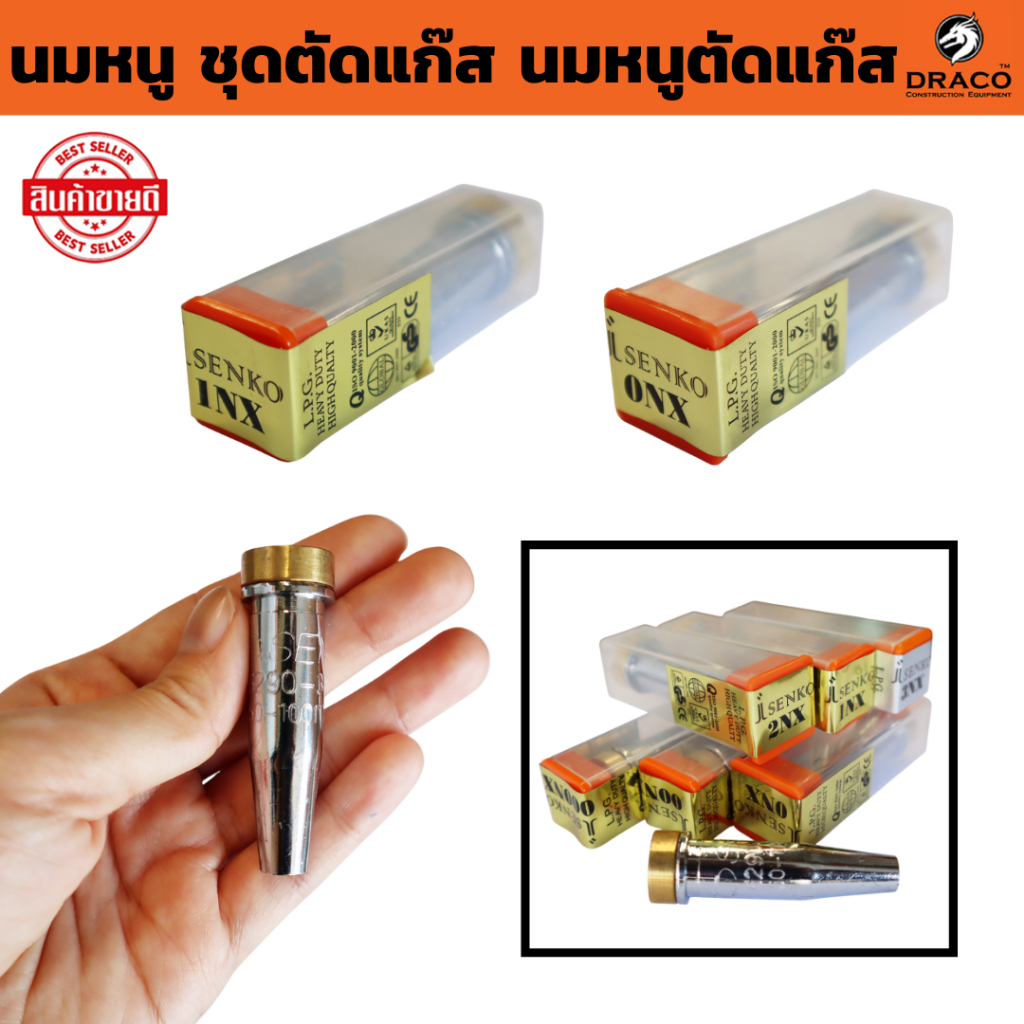 นมหนู ชุดตัดแก๊ส นมหนูตัดแก๊ส ดอกตัดแก๊ส ( มีหลายเบอร์ให้เลือก  ) อะไหล่ด้ามตัดแก๊ส ผลิตจากวัสดุทนทาน ทนความร้อนได้ดี