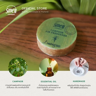 Smell Lemongrass Refill Baby Air Freshener 15Gx5 เซ็ตรีฟิลก้อนการบูร 15 กรัม บรรจุ 5 ชิ้น (มีหลายกลิ่น)