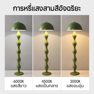 โคมไฟตั้งพื้นรูปเห็ด floor lamp สไตล์มิดเซนจูรี่ - ดีไซน์คลื่นหรู ปรับแสง 3 สี สวิตช์เหยียบ