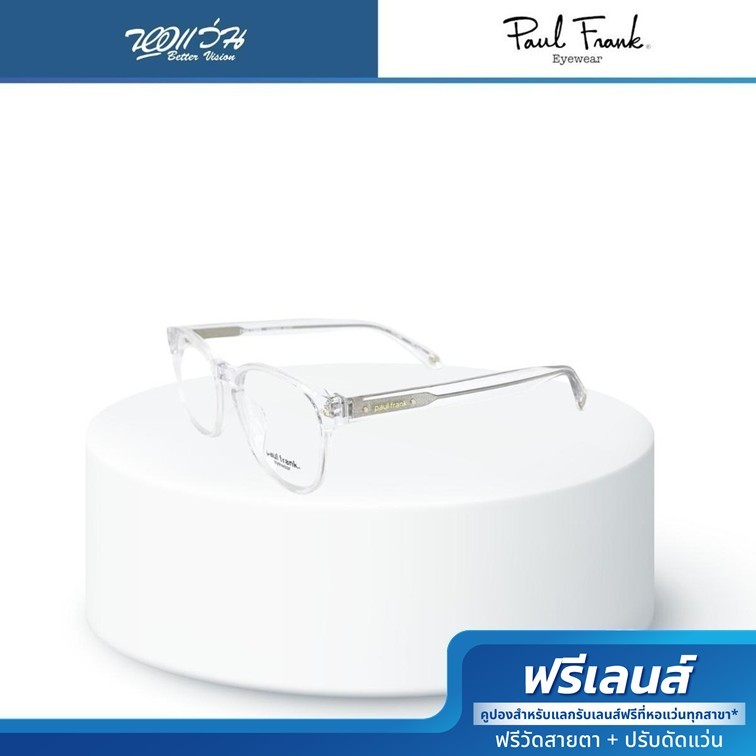 ฟรีเลนส์มูลค่า 1,500.- | PAUL FRANK กรอบแว่นตา รุ่น PFF8312
