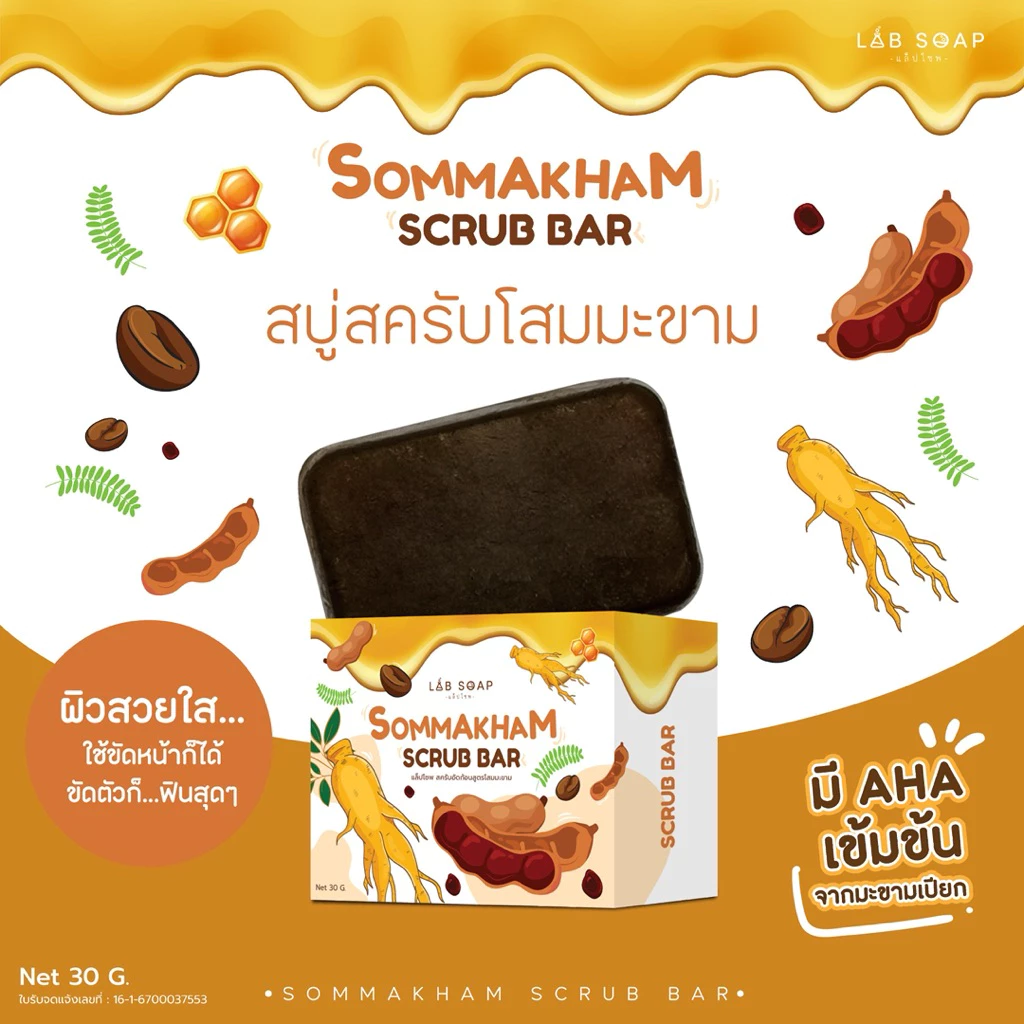 สครับอัดก้อนสูตรโสมมะขาม ขนาด30กรัม1ก้อน