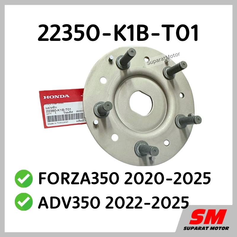 แผ่นขับ ขากดคลัทช์ HONDA FORZA350 2020-25, ADV350 2022-25 อะไหล่ฮอนด้าแท้100% 22350-K1B-T01