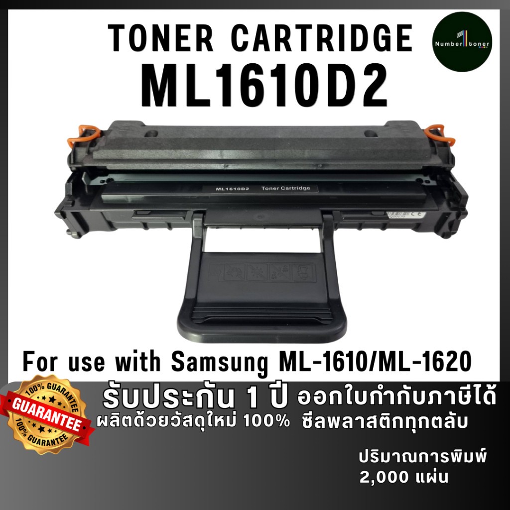 หมึกปริ้น ML-1610D2/ML1610/1610/ML-1610 เครื่องปริ้น ML-1210/1610/1620/2010/2510/2570/2571/SCX-4521F