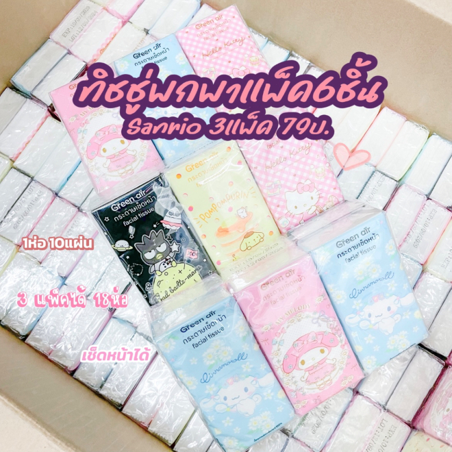 กระดาษทิชชู่ เช็ดหน้า พกพา เช็ต3แพ็ค 1ห่อ10แผ่น Sanrio ซาริโอ้แท้