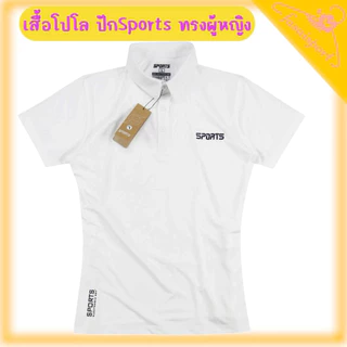 เสื้อโปโลผู้หญิง ปัก sports ทรงเข้ารูป ทรงสวย ผ้ายืดหยุ่นอย่างดี