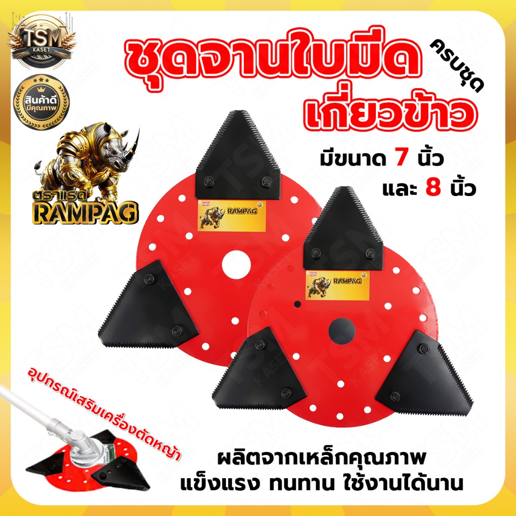 จานใบมีดเกี่ยวข้าว ใบตัดข้าว จาน8.5 นิ้ว + ใบเกี่ยวข้าว 3ใบ ตราGOLD DRAGON ใบมีดตัดข้าว ใบมีดเกี่ยวข้าว
