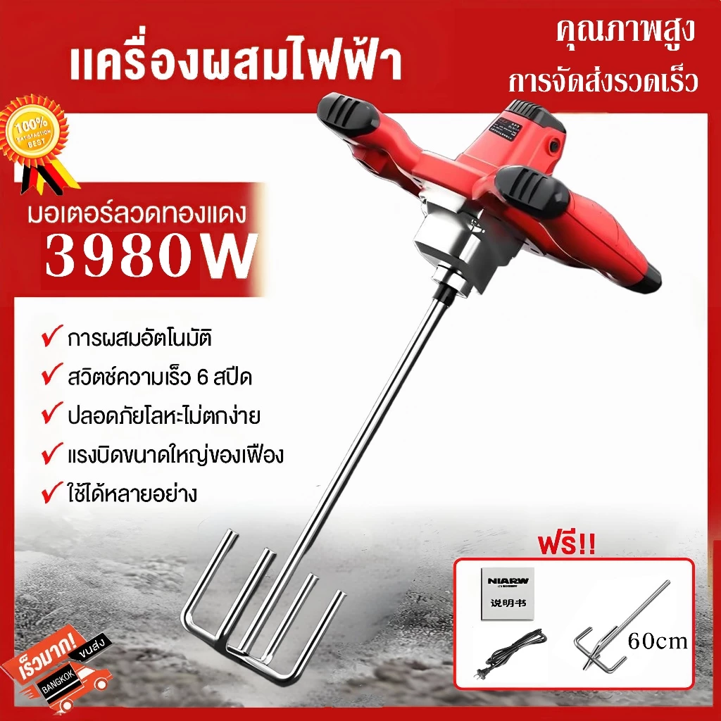 เครื่องผสมปูนซีเมนต์ เครื่องขัดปูน ปรับความเร็วได้6ระดับ ใช้สำหรับกวนปูน/เคลือบสี/แป้ง ซีเมนต์ทา
