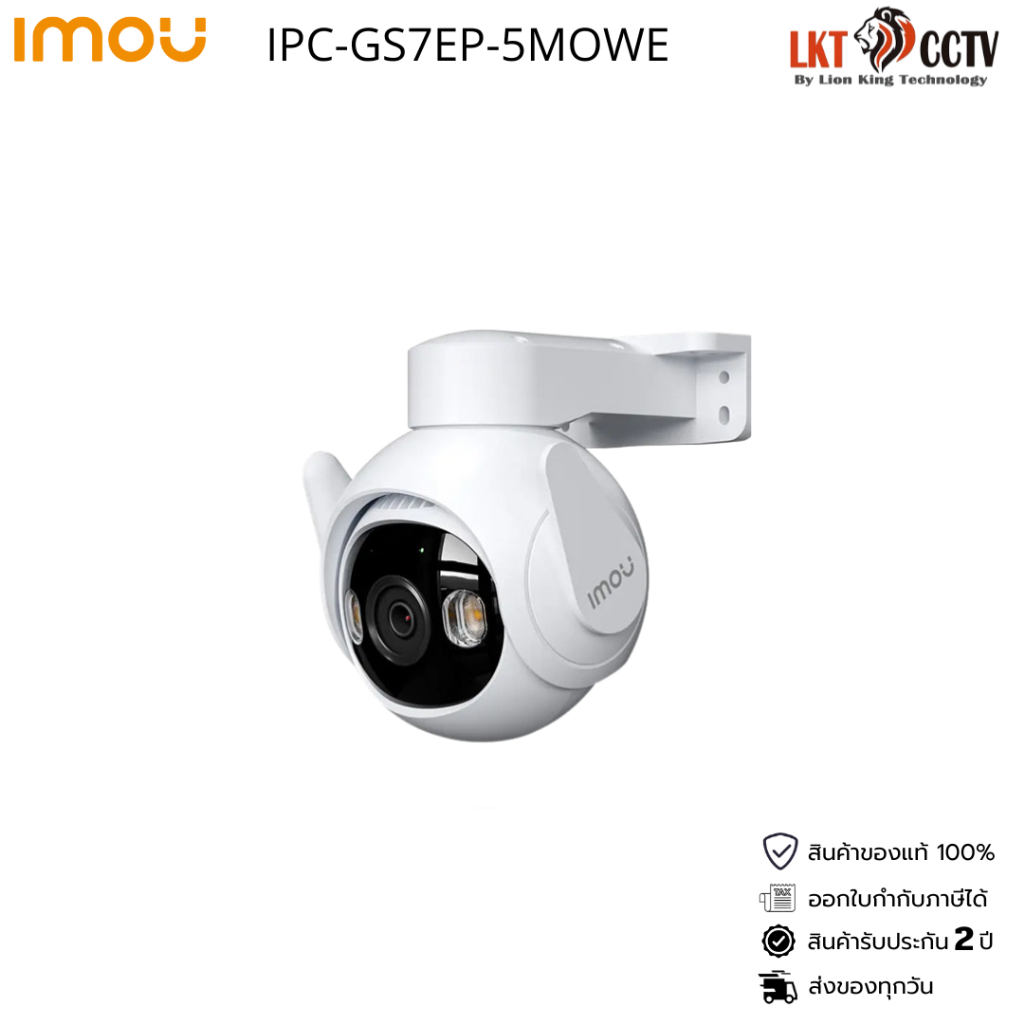 IMOU กล้องวงจรปิดรุ่น CRUISER 2 5MP 3K IPC-GS7EP-5MOWE