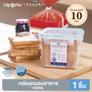 Clip Pac Touch กล่องขนมปัง กล่องเก็บขนมปัง 1300 มล. 1 กล่อง รุ่น 433 เก็บได้ 10 แผ่น มี BPA Free
