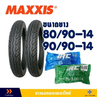 ยางนอก Maxxis ขอบ 14 ยางหน้า 80/90-14 , ยางหลัง 90/90-14 มีต…