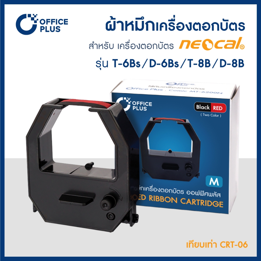 ผ้าหมึกเครื่องตอกบัตร Officeplus (No.M) สำหรับ เครื่องตอกบัตร NEOCAL รุ่น T-6Bs, D-6Bs, T-8B, D-8B