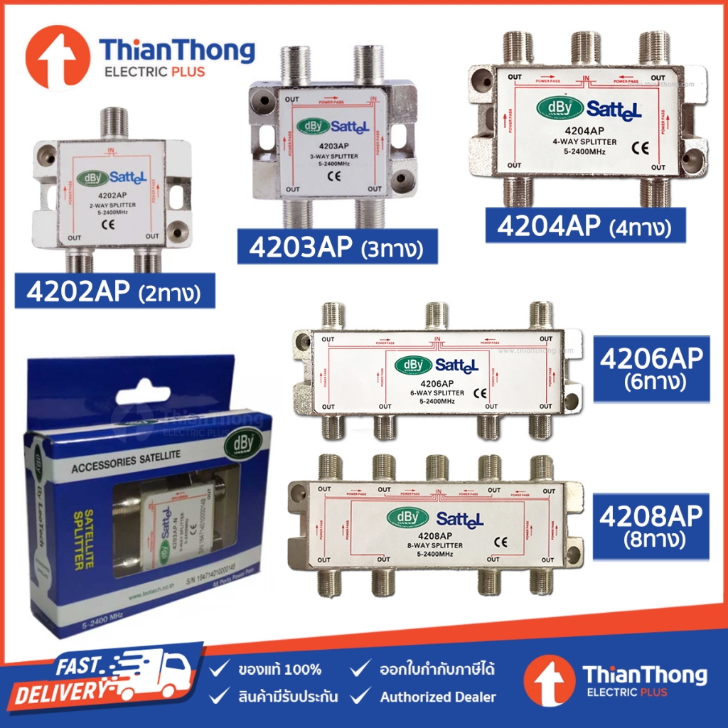 dBy TV Sattellite Splitter ตัวแยกสัญญาณทีวี สปิตเตอร์ แบบออก 2-8 ทาง