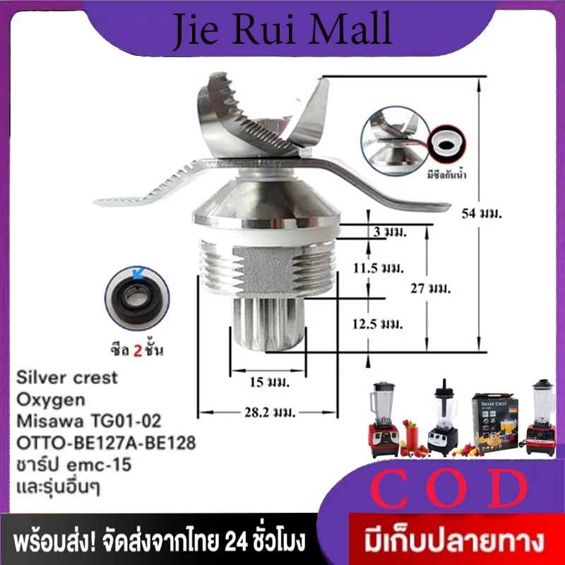 ชุดใบมีดโถปั่น ชุดใบมีดเครื่องปั่น ใบมีด 6 แฉก ใบมีดโถปั่น ใบมีดเครื่องปั่น ชาร์ป ใบมีดสแตนเลส