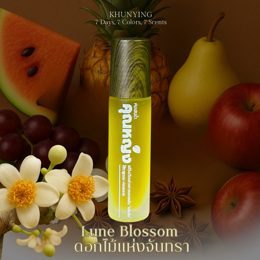 โปรพิมเสนน้ำอโรมากลิ่นลูนบลอสซัม Lune Blossom 10 ml กลิ่นหอมแนวฟลอรัล-ฟรุตตี้ ละมุนละไม เยียวยาใจ | กลิ่นมงคลประจำวันจัน