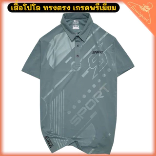 เสื้อโปโล ชายหญิงใส่ได้ ทรงตรง ดูดี มีสไตล์ เสริมบุคลิกภาพ เนื้อผ้าเกรดพรีเมี่ยม