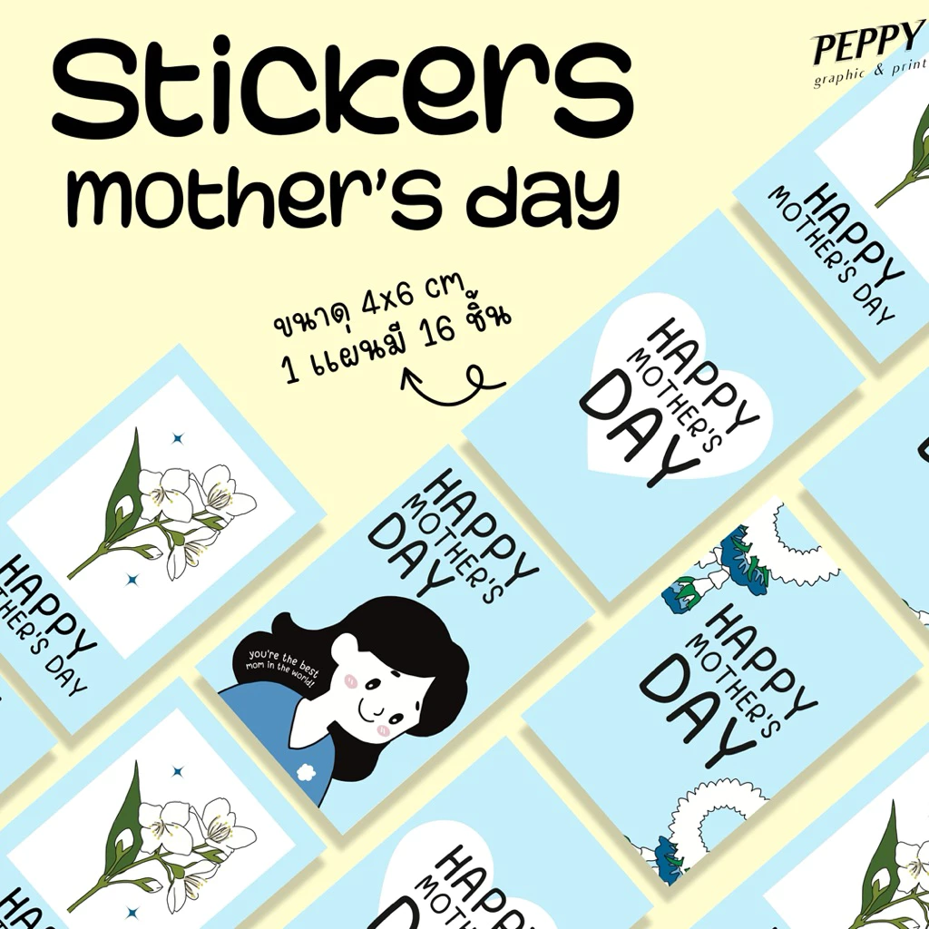 20 เเถม 1 🩵สติ๊กเกอร์วันเเม่ Mother’s Day stickers ขนาด 4x6 cm 1 แผ่นได้16 ชิ้น สุดน่ารัก