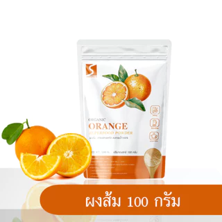 ผงส้ม ขนาด 100 กรัม ( Orange powder )