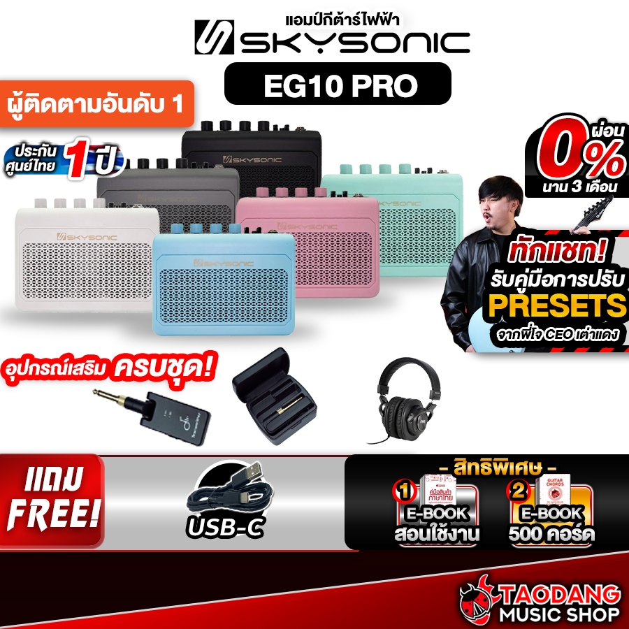 Skysonic EG10PRO แอมป์กีต้าร์ไฟฟ้า Skysonic Guitar Amplifier - เต่าแดง