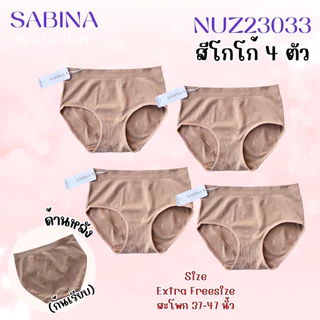 กางเกงในผ้าทอ สำหรับสาวไซส์ใหญ่ แพค 4 ตัว รหัส Nuz23033