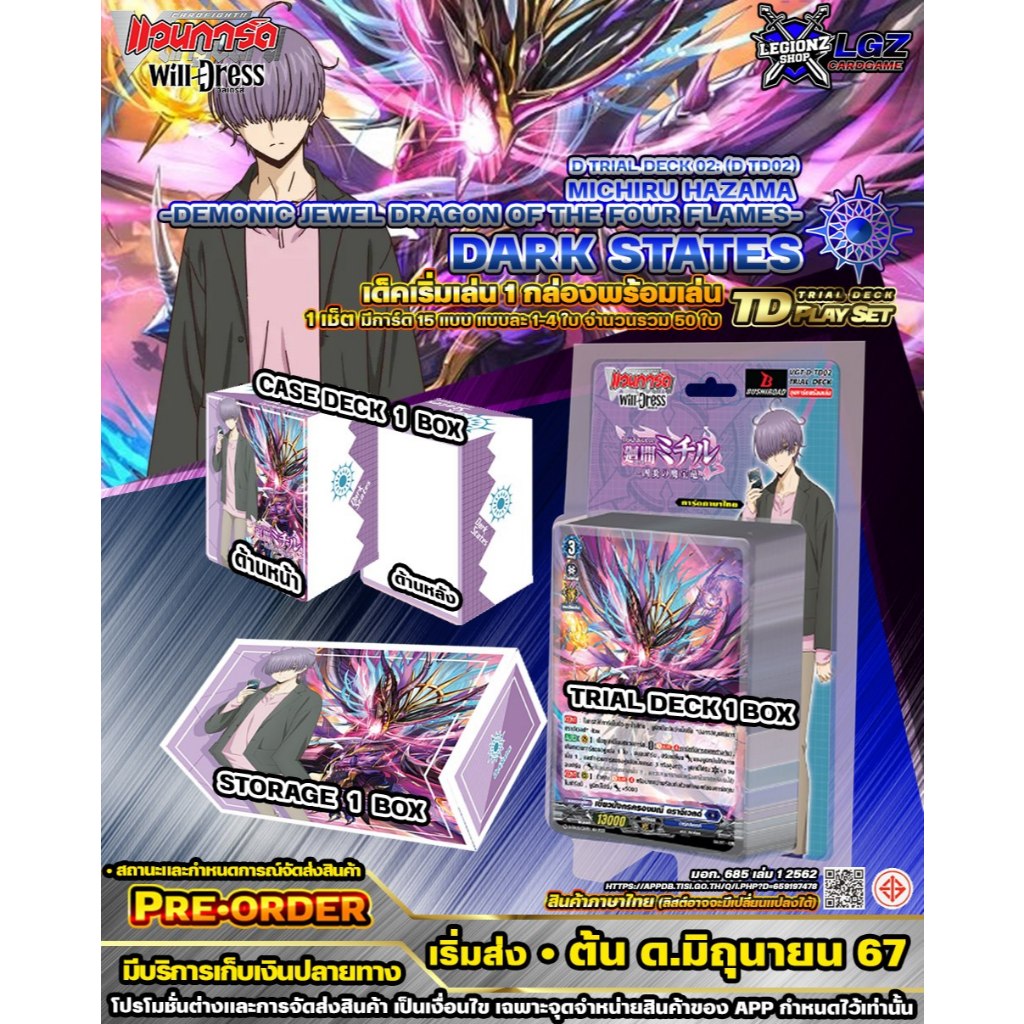 🚛พส🔸D•Fight🔸🔵DTD02•ดาร์ดสเต็จ สายดราจีเวลด์🔸เด็คพร้อมเล่นมีกล่องใส่การ์ด และการ์ดโปรโมพิเศษ