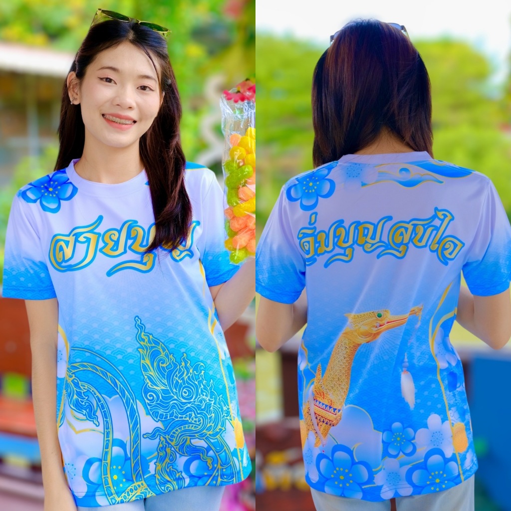 เสื้อสายบุญ พิมพ์ลายทั้งตัว เนื้อผ้าไมโคร ใส่ได้ทั้งหญิงและชาย