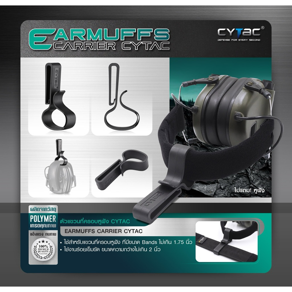 ตัวแขวนที่ครอบหูฟัง Cytac  Earmuffs Carrier Cytac