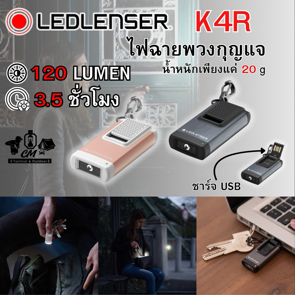 ไฟฉายพวงกุญแจ LED Lenser K4R