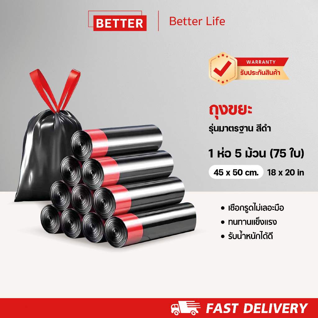Better ถุงขยะดํา 45*50 ถุงขยะ ถุงขยะหูหิ้ว มีหูหิ้วพร้อมทิ้ง รับน้ำหนักได้มาก 75 ใบ (5ม้วน)