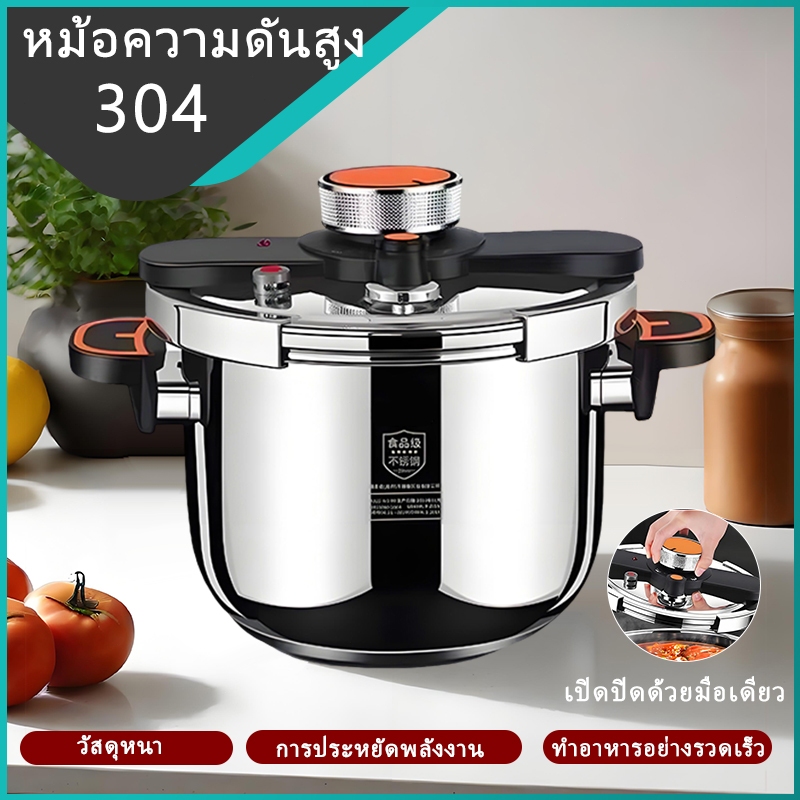 หม้อความดันสแตนเลส304วาล์วเดียว, หม้อความดันวาล์วเดียว, หม้อความดันสูง, หม้อตุ๋น, ใช้ได้เตาแก๊ส-เตาแม่เหล็ก, ปลอดภัยทนทา