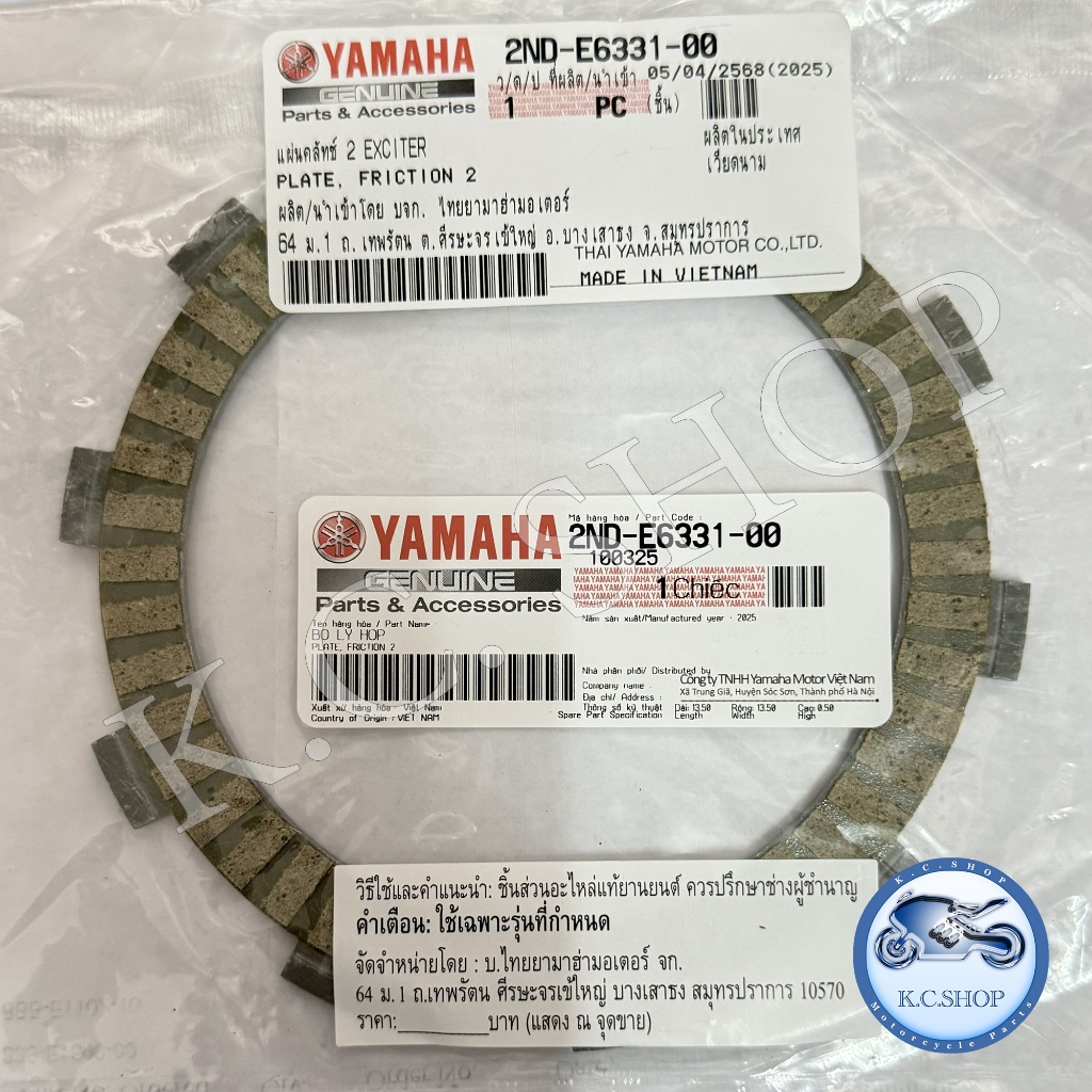 แผ่นคลัช EXCITER 150 ปี 2015-2020 = 1 แผ่น แท้ศูนย์ YAMAHA 100% 2ND-E6331-00