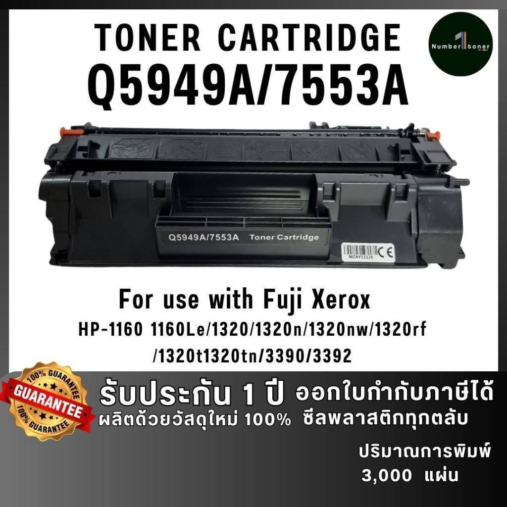 HP หมึกเทียบเท่า 53A Q7553A Q7553 7553 7553A Q-7553A FOR PRINTER HP LaserJet P2014 HP LaserJet 1320n