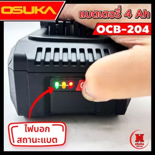 OSUKA แบตเตอรี่ 4A มี 3 รุ่นให้เลือก ใหม่สุด ดีไซน์ใหม่ เบาลงและบางลง ใช้ได้นานขึ้น พร้อมไฟบอกสถานะ
