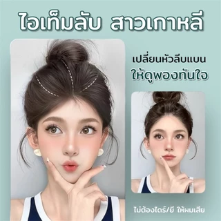 ⭐อุปกรณ์เสริมผมพอง กิ๊ฟเสียบผมพองขนาดใหญ่ ผมพองสวยง่ายๆ ปังสุด💖‼