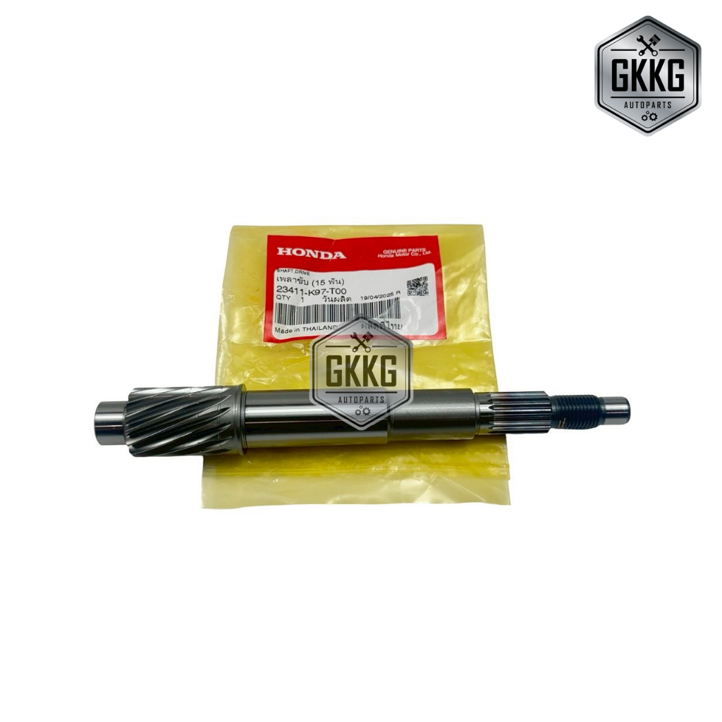 เพลาขับ (15 ฟัน) แท้ศูนย์ HONDA ADV150 (2020-2022) PCX150 (2018-2020) รหัสสินค้า 23411-K97-T00