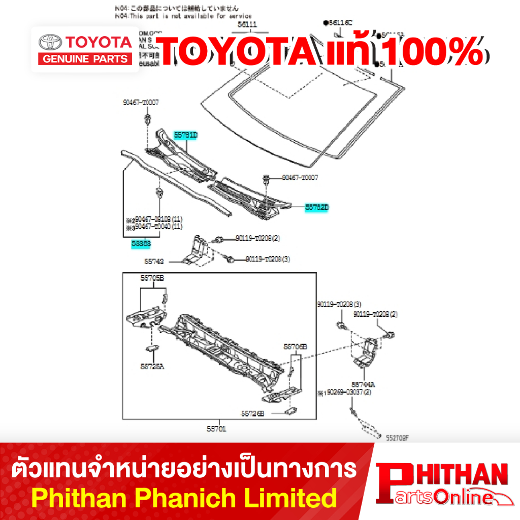 แผงช่องลมหน้า โตโยต้า LOUVER SUB-ASSY COW TOYOTA 5570#-0K##0 FORTUNER HILUX