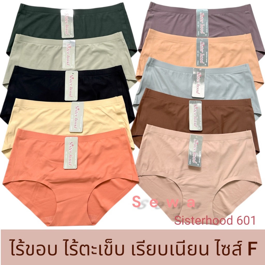 กางเกงใน sister hood 601ไร้ขอบเอวกลาง เนียนเรียบไร้รอย