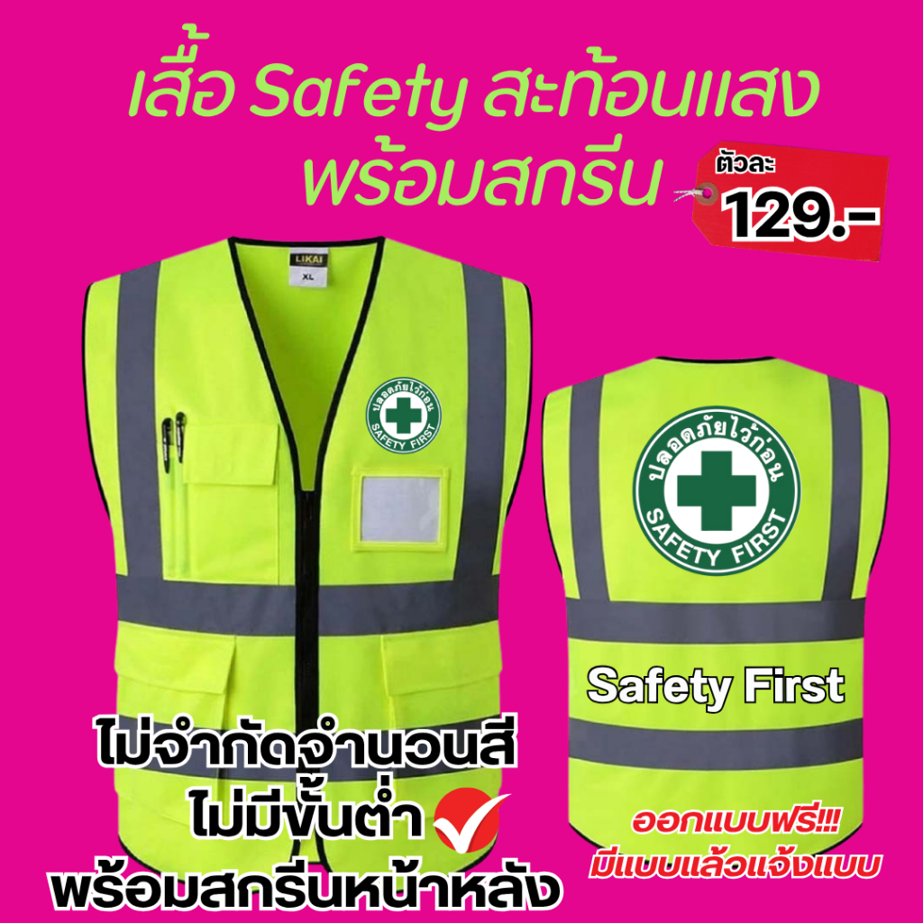 (พร้อมส่งในไทย) รับสกรีนเสื้อกั๊กสะท้อนแสง เสื้อสะท้อนแสง เซฟตี้ คนงาน Reflective Vest ระบายอากาศได้ดี