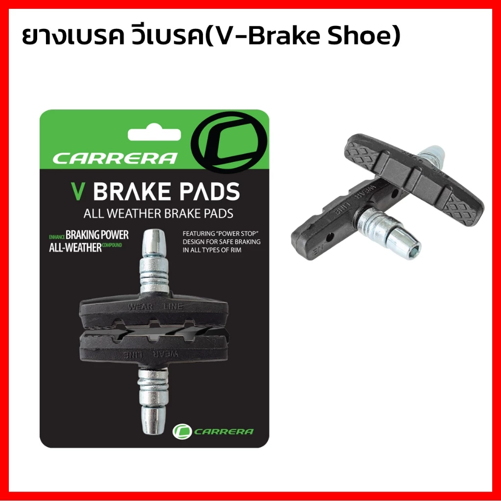 ผ้าเบรคจักรยาน ผ้าเบรควีเบรคจักรยาน วีเบรค V-Brake ผ้าเบรคจักรยาน ยางเบรคจักรยาน (ขายเป็นคู่)