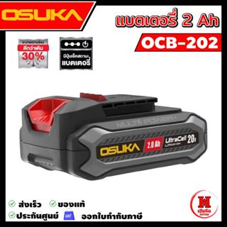 Osuka แบตเตอรี่ 20V 2Ah รุ่น OCB-202พร้อมไฟบอกสถานะ