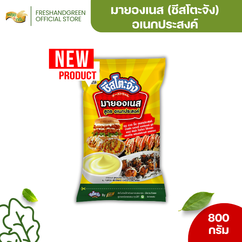 ชีสโตะจัง มายองเนส อเนกประสงค์ 800 กรัม ทำแซนด์วิช เบเกอรี่ จิ้มเฟรนฟรายส์ ของทอด