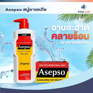 Asepso อาเซปโซ ขนาด 450ml (จำนวน 1 ขวด) สบู่เหลวฆ่าเชื้อโรค ทำความสะอาดผิวกาย ครีมอาบน้ำ