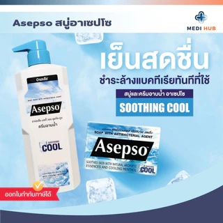 Asepso อาเซปโซ ขนาด 450ml (จำนวน 1 ขวด) สบู่เหลวฆ่าเชื้อโรค ทำความสะอาดผิวกาย ครีมอาบน้ำ