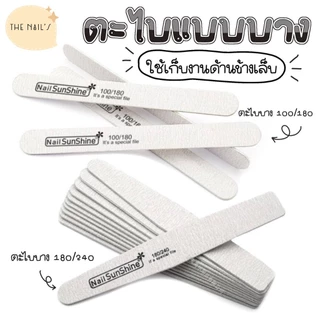 💛ตะไบบาง100/180 ,180/240ตะไบเก็บทรง ตะไบเข้าซอกเล็บ ✨💛พร้อมส่งในไทย💞💞